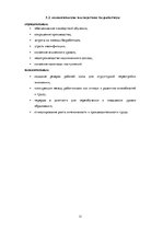 Referāts 'Безработица и её влияние на деятельность предприятия', 22.