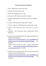 Referāts 'Безработица и её влияние на деятельность предприятия', 24.