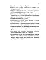 Diplomdarbs 'Narkomānija, toksikomānija un noziedzība', 27.