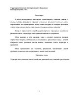 Diplomdarbs 'Структура и семантика текста рекламного объявления', 5.