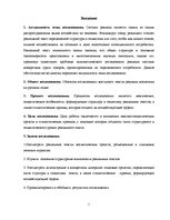 Diplomdarbs 'Структура и семантика текста рекламного объявления', 7.