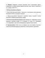 Diplomdarbs 'Структура и семантика текста рекламного объявления', 8.