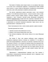 Diplomdarbs 'Структура и семантика текста рекламного объявления', 10.