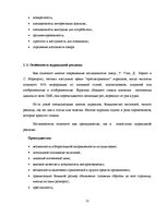 Diplomdarbs 'Структура и семантика текста рекламного объявления', 11.