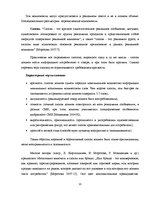 Diplomdarbs 'Структура и семантика текста рекламного объявления', 13.