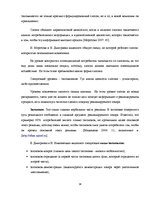 Diplomdarbs 'Структура и семантика текста рекламного объявления', 14.