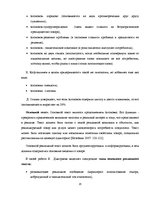 Diplomdarbs 'Структура и семантика текста рекламного объявления', 15.