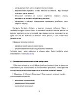 Diplomdarbs 'Структура и семантика текста рекламного объявления', 16.