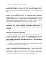 Diplomdarbs 'Структура и семантика текста рекламного объявления', 17.