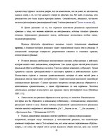 Diplomdarbs 'Структура и семантика текста рекламного объявления', 20.