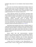 Diplomdarbs 'Структура и семантика текста рекламного объявления', 21.