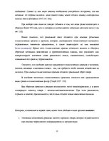 Diplomdarbs 'Структура и семантика текста рекламного объявления', 22.