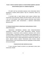 Diplomdarbs 'Структура и семантика текста рекламного объявления', 24.