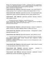 Diplomdarbs 'Структура и семантика текста рекламного объявления', 26.