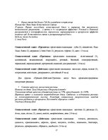 Diplomdarbs 'Структура и семантика текста рекламного объявления', 27.
