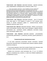 Diplomdarbs 'Структура и семантика текста рекламного объявления', 28.