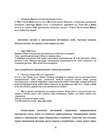 Diplomdarbs 'Структура и семантика текста рекламного объявления', 29.