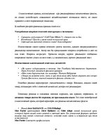 Diplomdarbs 'Структура и семантика текста рекламного объявления', 40.