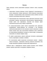 Diplomdarbs 'Структура и семантика текста рекламного объявления', 42.