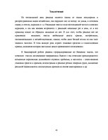 Diplomdarbs 'Структура и семантика текста рекламного объявления', 43.