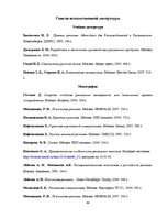 Diplomdarbs 'Структура и семантика текста рекламного объявления', 44.