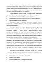 Referāts 'План кризисной коммуникации к проекту Рижской думы. Трамвай в новую Ригу', 8.