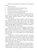Referāts 'План кризисной коммуникации к проекту Рижской думы. Трамвай в новую Ригу', 9.
