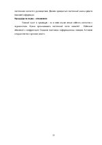 Referāts 'План кризисной коммуникации к проекту Рижской думы. Трамвай в новую Ригу', 15.