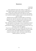 Referāts 'План кризисной коммуникации к проекту Рижской думы. Трамвай в новую Ригу', 16.
