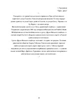 Referāts 'План кризисной коммуникации к проекту Рижской думы. Трамвай в новую Ригу', 18.