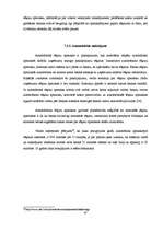 Referāts 'Pirkumu un norēķinu iespējas internetā', 44.