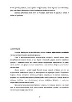 Referāts 'Koka granulu efektivitātes analīze privātmājas apsildīšanā', 19.