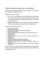Prakses atskaite 'Prakses atskaite lietvedībā un grāmatvedības pamatos DnB Nord Bankā', 9.