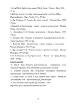 Referāts 'Faktori, kas ietekmē cilvēka ilgdzīvošanu', 22.