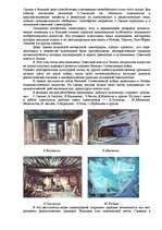 Konspekts 'Латышская советская сценография', 3.