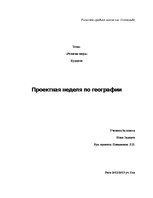 Referāts 'Буддизм', 1.