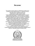 Referāts 'Буддизм', 3.