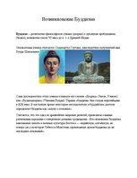 Referāts 'Буддизм', 4.