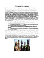 Referāts 'Буддизм', 5.