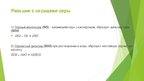 Prezentācija 'Круговорот серы в природе', 11.
