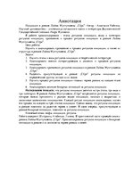 Referāts 'Iniciācija Laimas Muktupāvelas romānā "Cilpa"', 5.