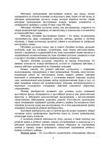 Konspekts 'Система работы над развитием навыков речевой деятельности', 2.