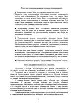 Konspekts 'Система работы над развитием навыков речевой деятельности', 4.