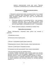 Konspekts 'Система работы над развитием навыков речевой деятельности', 9.