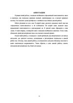 Diplomdarbs 'Juridiskā atbildība, vaina un sods', 72.