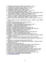 Diplomdarbs 'Juridiskā atbildība, vaina un sods', 74.