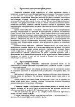 Referāts 'Приёмы убеждения в менеджменте', 4.