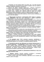 Referāts 'Приёмы убеждения в менеджменте', 5.