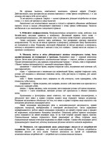 Referāts 'Приёмы убеждения в менеджменте', 6.