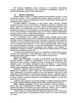 Referāts 'Приёмы убеждения в менеджменте', 7.